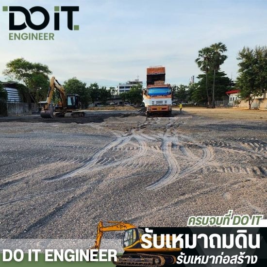 รับถมดินปรับพื้นที่ นนทบุรี