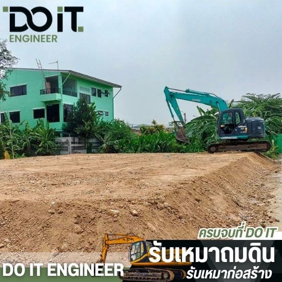 รับเหมาถมดินใกล้ฉัน รับเหมาถมดินใกล้ฉัน