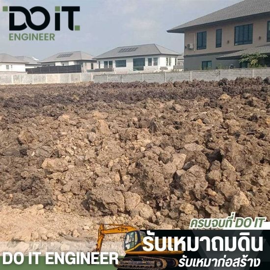 รับเหมาเคลียร์ริ่งพื้นที่นนทบุรี