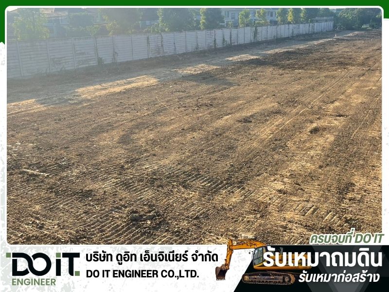 บริษัท ดูอิท เอ็นจิเนียร์ จำกัด รับเหมาถมที่