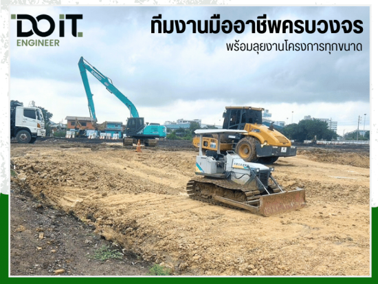 รับเหมาโครงการขนาดใหญ่ รับเหมาโครงการขนาดใหญ่