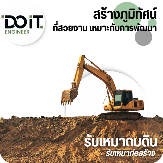 รับเหมาถมดิน ใกล้ฉัน