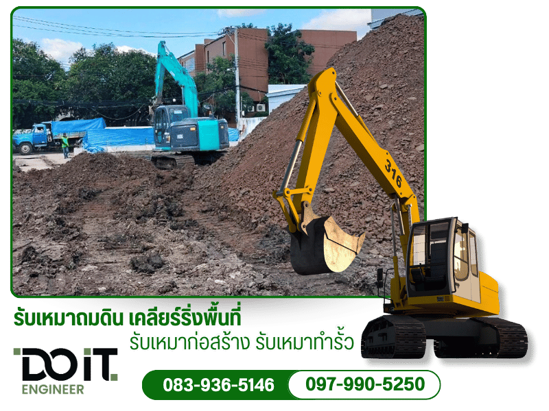 บริการถมที่ดิน