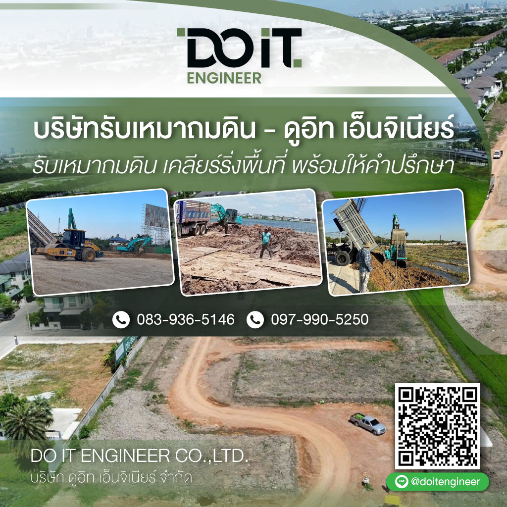 80036452-MOBILE-01-บริษัทรับเหมาถมดิน-ดูอิท-เอ็นจิเนียร์-(090900)-edit01