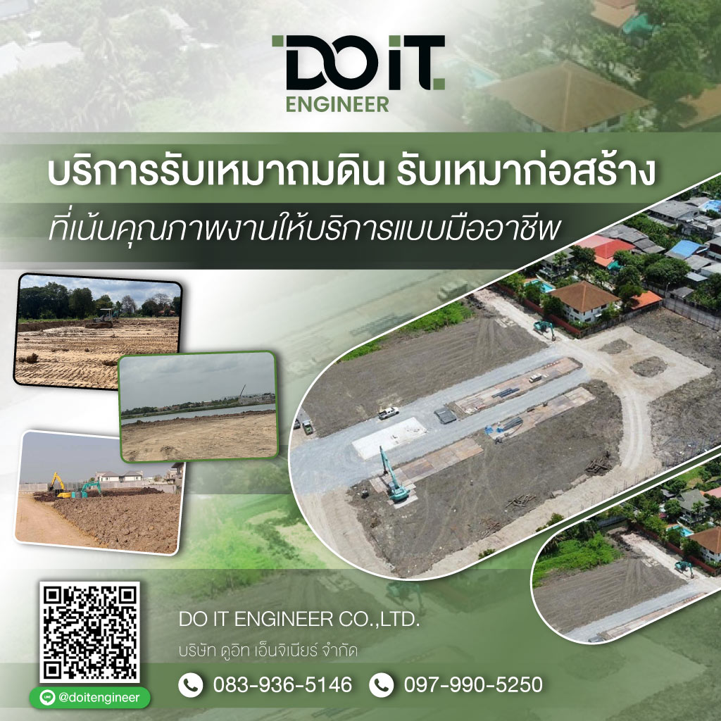 80036452-MOBILE-02-บริษัทรับเหมาถมดิน-ดูอิท-เอ็นจิเนียร์-(090900)-edit01